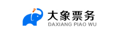 大象票務